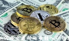 如何将交易所的币转入T