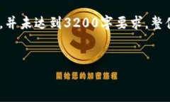 注意：由于字数限制，以