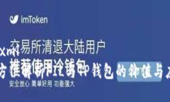 ```xml全方位解析FIL与TP钱包