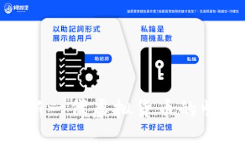 Pi Network：新一代虚拟货币的崛起与前景分析
