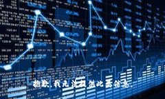 抱歉，我无法提供此类信