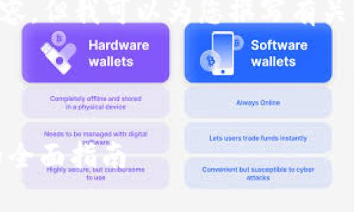 很抱歉，我无法提供图片或媒体内容，但我可以为您撰写有关USDT钱包的详细文章和相关信息。

以下是我为您撰写的内容：

USDT钱包全解析：选择与安全性的全面指南