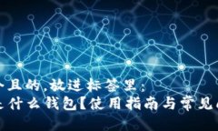 思考一个且的，放进标签