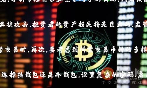 如何查询虚拟币的实时行情和信息/
虚拟币, 查询, 行情/guanjianci

随着比特币和其他虚拟币的流行，越来越多的人开始关注虚拟货币的投资。他们想知道如何查询虚拟币的实时行情和信息，以便做出明智的投资决策。本文将为您详细介绍虚拟币的查询方法，并解答相关问题。

什么是虚拟币？
虚拟币，通常是指基于区块链技术的数字资产。最著名的虚拟币是比特币（Bitcoin），但市场上还有大量其他虚拟币，如以太坊（Ethereum）、瑞波币（Ripple）、莱特币（Litecoin）等。虚拟币的价值通常会受到市场供求关系、技术发展、政策监管等多种因素的影响，因此了解和查询虚拟币的实时信息至关重要。

如何查询虚拟币的实时行情
查询虚拟币的实时行情可以通过多种渠道，以下是最常见的方法：

1. **交易所平台**：大多数虚拟币交易平台提供实时行情查询功能。您可以在这些平台上查看不同虚拟币的当前价格、24小时涨跌幅、成交量等信息。常见的交易所包括币安（Binance）、火币（Huobi）、OKEx等。

2. **行情网站**：有许多专门的网站提供虚拟币行情查询服务，例如CoinMarketCap、CoinGecko等。这些网站汇集了全球多个交易所的数据，让用户对市场有个全面的了解。

3. **移动应用**：许多手机应用程序也可以方便地查询虚拟币的行情。这些应用通常提供价格提醒、走势图和多种虚拟币的信息，方便用户随时获取信息。常用的应用有Blockfolio、Delta等。

4. **社交媒体和论坛**：Twitter、Reddit等社交媒体平台上，有许多关于虚拟币的信息发布和讨论。虽然不如专业平台准确，但可以获取到最新的市场动态和社区观点。

虚拟币查询时需注意的事项
在查询虚拟币信息时，有几个方面需要特别注意：

1. **信息来源的可靠性**：一些未经过验证的网站或平台可能会提供虚假的信息，因此在查询虚拟币的行情时，要选择信誉良好的平台或网站，以确保数据准确。

2. **市场波动性**：虚拟币市场波动巨大，价格变化迅速，查询到的实时行情可能会在短时间内有所变化。这需要投资者时刻保持关注，及时作出反应。

3. **数据延迟**：一些平台提供的行情数据可能会有几秒到几分钟的延迟，特别是在交易量较大的时候，要注意这个时间差，避免因错误判断造成损失。

4. **全方位的市场观察**：在查询虚拟币的行情时，不仅要关注价格变化，还需要结合市场趋势、行业新闻、技术发展等因素进行综合分析，以帮助自己做出更为理性的投资决策。

虚拟币查询的工具和资源
为了方便查询虚拟币的实时信息，以下是一些推荐的工具和资源：

1. **CoinMarketCap**：全球最大的虚拟币市场数据汇总平台之一，提供多种虚拟币的价格、成交量、市场市值等信息。

2. **CoinGecko**：与CoinMarketCap类似，提供丰富的虚拟币信息和市场分析工具，还包含了社区活动、开发者信息等数据。

3. **TradingView**：一个非常流行的图表分析工具，支持多种虚拟币的实时图表分析，适合需要进行技术分析的投资者。

4. **Telegram群组**：许多虚拟币项目会有自己的Telegram官方频道，用户可以通过加入这些群组，第一时间获取项目进展和市场动态。

常见虚拟币查询工具的比较
在选择查询虚拟币的工具时，有许多因素需要考虑，包括功能性、用户体验、更新频率等。以下是几个常见工具的比较：

1. **CoinMarketCap** vs **CoinGecko**：虽然这两个平台都提供虚拟币的实时价格和市场数据，但CoinGecko在社区活动和开发者支持方面做的更为全面，而CoinMarketCap则更偏向于价格数据的完整性和可靠性。

2. **TradingView** vs **Blockfolio**：TradingView提供丰富的技术分析工具，适合进阶用户使用；而Blockfolio则更像一个简单易用的虚拟币投资组合管理工具，适合初学者快速上手。

3. **移动应用** vs **网页平台**：在移动端应用上，用户可以随时随地查找虚拟币的信息，而网页平台则可以提供更加全面的数据展示和可视化分析。选择取决于用户的个人需求和使用习惯。

总结
虚拟币的查询对于想要进入这一市场的投资者尤为重要。在这篇文章中，我们介绍了虚拟币的基本概念、如何查询虚拟币的实时行情、需要注意的事项以及常见的查询工具与资源。了解这些信息可以帮助您更好地进行投资决策。然而，市场始终存在风险，投资者应时刻保持警惕，理性应对。

相关问题

1. 如何评估虚拟币的投资价值？
评估虚拟币的投资价值需要多个维度的考虑，包括项目背景、技术实力、市场需求、团队实力等。首先，了解虚拟币的背后项目是必须的，要研究清楚它的用途和市场规模。其次，要评估项目团队的技术能力和经验，查看他们是否有成功的背景。接着，分析市场需求和竞争对手的情况，判断该虚拟币的未来发展潜力。此外，技术的可靠性和安全性也是不可忽视的一环，对项目进行全面的尽职调查是合理评估其投资价值的关键。

2. 风险评估：虚拟币投资的潜在风险有哪些？
虚拟币投资的潜在风险包括市场波动风险、技术风险、监管风险、项目风险等。市场波动风险是投资的最大挑战之一，虚拟币的价格波动极为剧烈，可能给投资者带来巨大的风险。技术风险主要体现在区块链技术的漏洞和黑客攻击等可能性，一旦被攻击，投资者的资产损失将是巨大的。监管风险也是需要关注的，如果某个国家加强对虚拟币市场的监管，可能会直接冲击市场。最后，项目风险指的是一些虚拟币项目的背后可能存在诈骗行为或技术不成熟。投资者在进行投资时，一定要全方位评估和理解这些风险，做好相应的对策。

3. 如何选择合适的虚拟币交易平台？
选择合适的虚拟币交易平台需要考虑多个方面，包括平台的安全性、手续费、币种的多样性、用户评价等。首先，选择最安全的平台是首要条件，可以查询该平台的历史安全事件及其保障措施。其次，手续费的高低直接影响到投资收益，特别是频繁交易时。再次，要考虑到所需交易币种的多样性，因为不同平台支持的币种有所不同，选择时应关注是否包含您感兴趣的虚拟币。最后，用户评价和口碑也是选择交易平台的重要因素，尽量选择一些大型、知名的交易平台，以降低交易风险。

4. 如何安全地存储虚拟币？
安全存储虚拟币的方法有热钱包和冷钱包两种选择。热钱包是指在线钱包，使用方便，适合频繁交易时使用，但也存在一定的安全风险。冷钱包则是指离线钱包，通过硬件设备或纸质形式存储，安全性极高，适合长期持有虚拟币的投资者。无论是选择热钱包还是冷钱包，设置复杂的密码、启用双重认证等措施都是必不可少的。此外，定期备份钱包文件，做好数据备份也十分重要，以防意外丢失而损失资产。在选择存储方式时，务必根据自身的投资策略和交易习惯，选择最合适的存储方案，以保障虚拟币的安全性。