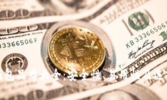 硬件钱包品牌大全：安全