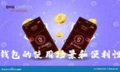 数字钱包的使用场景和便