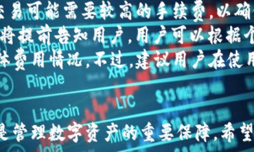   
  t p钱包使用指南：轻松管理数字资产/  

关键词  
 guanjianci t p钱包, 数字资产管理, 加密货币交易/ guanjianci 

引言  
在数字化时代，越来越多的人开始接触和使用加密货币。t p钱包作为一种便捷的数字资产管理工具，受到了广大用户的欢迎。它不仅支持多种加密货币的存储与交易，还提供了安全、高效的用户体验。本文将详细介绍如何使用t p钱包，以及一些常见的问题解答，帮助用户更好地理解和掌握这一工具。

t p钱包概述  
t p钱包是一款集成多种功能的数字钱包，可以用来存储、发送和接收各种类型的加密货币。与传统银行账户类似，用户可以通过钱包地址进行交易，但大大不同的是，t p钱包用户拥有完全的控制权。用户能够自行管理私钥，确保资产的安全性。

t p钱包的主要特点  
1. **多币种支持**：t p钱包支持多种加密货币，包括比特币、以太坊和许多其他主流数字货币。  
2. **安全性**：t p钱包采用高度安全的加密技术，确保用户的数字资产免受黑客攻击。  
3. **用户友好**：界面设计，操作步骤简便，即使是初学者也能轻易上手。  
4. **实时交易**：用户可以随时随地进行数字货币的交易，方便快捷。

如何开始使用t p钱包  
使用t p钱包的第一步是下载和安装应用。本文将详细介绍从下载到注册的整个过程。

1. 下载t p钱包  
用户可以在官方网站或者各大应用商店下载t p钱包。在下载前，确保来源可靠，以避免下载到恶意软件。

2. 注册账户  
安装完成后，打开t p钱包应用。根据提示输入手机号码或邮箱地址进行注册。系统会发送验证码，需在页面中输入以完成验证。

3. 设置密码和安全问题  
为了增强账户的安全性，用户需要设置一个强密码，并选择一个安全问题以备忘。这些信息将用于找回密码或解锁账户。

存储和管理数字资产  
注册完成后，用户可以开始存储和管理数字资产。以下是相关的操作步骤。

1. 添加数字货币  
用户可以通过购买或转账的方式将数字资产添加到t p钱包。对于购买，用户需连接支持的交易所并完成购买流程；对于转账，用户只需获取自己的钱包地址，将其提供给发件人即可。

2. 查看账户余额和历史记录  
t p钱包提供方便的功能，可随时查看账户余额以及交易历史，帮助用户了解资产流动情况。

3. 转账与交易  
在需要进行转账或交易时，用户只需输入接收方的地址及转账金额，确认无误后即可执行。注意在选定网络手续费的前提下，提高交易的速度与效率。

常见问题解答  

问题1：t p钱包如何保证资产的安全性？  
资产的安全是所有数字货币用户最为关心的问题。t p钱包通过多种措施来保证用户资产的安全。首先，所有用户的私钥都存储在本地设备中，而不是服务器上，这样可以避免因服务器被攻击而导致的资产损失。  
其次，t p钱包采用先进的加密技术，例如AES和SHA-256，加密过程中不会泄露用户的敏感信息。同时，钱包内置了双重身份验证功能，在用户登录和进行交易时，需要进行额外的身份验证。这一机制可以有效防止未经授权的访问。  
此外，t p钱包也提供备份功能，用户可以将钱包信息备份到安全的地方。一旦设备丢失或损坏，用户可以通过备份信息恢复钱包。此外，用户还可以使用多个设备同时访问同一个钱包，只需确保这些设备的安全性即可。  
最后，t p钱包定期对软件进行更新，以保持对新出现的安全威胁的防御能力。这些措施共同提升了t p钱包的安全性，为用户提供了一个安全可靠的数字资产管理工具。  

问题2：我可以将哪些加密货币存入t p钱包？  
t p钱包是一款支持多种加密货币的数字钱包，可以存储主流的数字货币，包括但不限于比特币（BTC）、以太坊（ETH）、萊特币（LTC）等。具体的支持币种列表可能会因版本更新而有所变化，用户在使用前可以先查阅官方文档确认支持的币种。  
在选择存储加密货币时，用户应考虑各个币种的特性，与自身财务需求相匹配。例如，比特币作为第一种加密货币，其网络效应和流动性非常强，适合作为长期投资；而以太坊则具备更多功能，如智能合约，适合开发者和参与区块链项目的人士。  
此外，t p钱包的多币种管理让用户可以同时在一个账户内管理多种资产，而不必为每个币种创建不同的钱包，这样可以大幅提高资产管理的效率。除传统的货币外，t p钱包也可能支持一些小众的代币，用户可根据个人需求进行选择。

问题3：如何找回t p钱包的账户？  
遗失访问t p钱包的能力是许多用户最担心的事情。为了应对这种情况，t p钱包提供了找回账户的功能，用户可以按照以下步骤进行操作：  
首先，确保用户在创建账户时进行了备份。这份备份通常包含助记词或私钥，如果用户为了增强安全存储了这些信息，则需找到它们。如果丢失了助记词或私钥，找回钱包的难度将大大增加，因此强烈建议用户在使用前进行备份。  
找到备份信息后，用户打开t p钱包应用，选择“找回账户”或类似选项。系统将提示用户输入助记词或私钥。根据输入的内容，系统会恢复钱包并显示相关账户信息。  
如果用户只记得账户的邮件、手机号等信息，可以尝试通过这些信息进行找回，确保在注册时绑定的信息是正确的。某些情况下，安全问题的回答也能提供帮助。  
如果上述方法均未果，用户建议联系t p钱包的客服。虽然客户服务不会恢复账户，但他们可能会为用户提供其他有效的建议或方案。同时，用户需要对自己的信息保密，确保不被其他人窃取。  

问题4：t p钱包的使用费用是怎样的？  
使用t p钱包的过程中，用户可能会涉及到一些费用，主要包括：交易手续费和网络费用。  
1. **网络费用**：在进行交易时，用户需要支付网络费用，这笔费用会根据交易的复杂度和区块链网络的拥堵情况而有所不同。一些交易可能需要较高的手续费，以确保尽快被矿工处理。用户可以灵活调整手续费以平衡速度与成本。  
2. **服务费用**：t p钱包对某些高级功能可能会收取额外的服务费用，例如法币兑换、第三方支付功能或特定代币的交易。这些费用将提前告知用户，用户可以根据个人需求选择是否使用。  
需要特别注意的是，t p钱包本身一般是免费的，仅在特殊情况下可能收取费用。用户在使用前可查看官方公告或用户协议，以了解具体费用情况。不过，建议用户在使用每种功能时，提高警惕，留意可能的费用变更。  

结语  
通过上述详细介绍，相信用户对t p钱包的用法、特性及安全性都有了更深入的了解。无论是新手还是老用户，掌握正确的使用方法都是管理数字资产的重要保障。希望每一个使用t p钱包的用户都能安全、便捷地管理自己的加密货币，不断拓展数字资产的使用场景与潜力。  