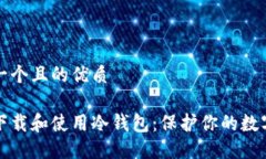 思考一个且的优质如何下