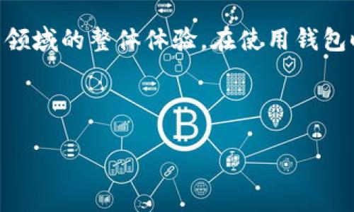 如何安全退出TP钱包登录界面

关键词：TP钱包, 退出登录, 钱包安全

---

引言
TP钱包作为一款热门的数字资产管理工具，为用户提供了便捷的加密货币交易与管理体验。在使用过程中，确保账户安全是每个用户都需要重视的问题。因此，理解如何安全地退出TP钱包的登录界面显得尤为重要。本文将详细探讨退出TP钱包登录界面的步骤、注意事项以及与之相关的常见问题。

一、退出TP钱包的基本步骤
想要安全地退出TP钱包登录界面，用户可以遵循以下步骤：
ol
    listrong打开TP钱包应用：/strong首先，确保你已经成功登入TP钱包应用。如果你正在使用电脑端，请打开相关的网页。/li
    listrong找到