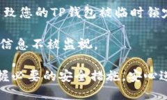 题目：如何设置TP钱包的