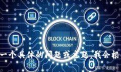 biao ti/biao ti请您提供一个