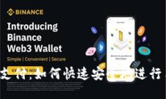 K豆钱包支付：如何快速安