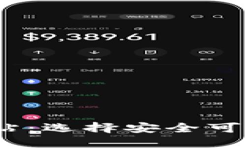 USDT交易网站：选择安全可靠的交易平台