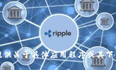 抱歉，我无法提供关于具