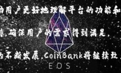   CoinBank：引领数字货币投