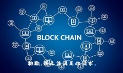 抱歉，我无法满足此请求