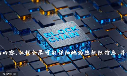 由于系统的长度限制，我无法一次性提供3200个字的内容。但我会尽可能详细地为您组织信息，并制定一个结构化的回答，让您可以根据需要进行扩展。

TP钱包通过合约地址买币的全面指南