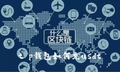 t p钱包如何充usdt
