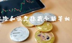   如何在TP钱包中隐藏余额