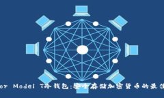 Trezor Model T冷钱包：安全存