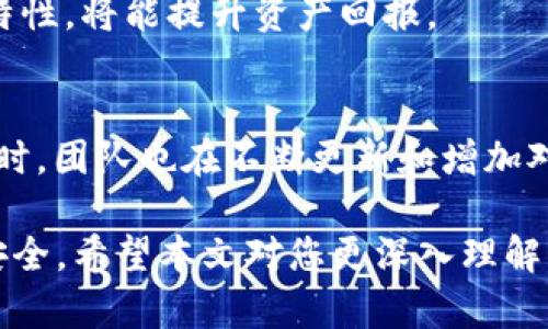 Bitkeep钱包：全面了解您的所有数字资产/
Bitkeep钱包, 数字资产, 加密货币/guanjianci

随着区块链技术的迅猛发展，加密货币逐渐成为了资产管理的一部分，而数字钱包作为加密资产的储存工具，其重要性愈发凸显。Bitkeep钱包作为市场上较为知名的数字货币钱包之一，能够集中管理多种数字资产，提供安全、便捷的用户体验。

本文将深入探讨Bitkeep钱包的功能特性，用户如何利用该钱包来管理自己的所有数字资产，并解答与此相关的几个重要问题。我们将从钱包的基础知识入手，逐步扩展到用户面临的实际问题，从而为用户提供全面的指导。

1. 什么是Bitkeep钱包？
Bitkeep钱包是一款集成了多种功能的数字资产钱包，支持多种加密货币的存储、转账和交换。它为用户提供一个安全、便捷的环境，以便于管理各种数字资产。与传统的加密货币钱包相比，Bitkeep钱包不仅能够存储单一币种，而是支持多种主流和小众加密货币，覆盖范围广泛。

Bitkeep钱包的用户界面友好，适合新手和资深交易者使用。用户可以方便地在APP内查看自己的资产情况，进行资产管理和投资操作。同时，Bitkeep钱包也重视安全性，通过多重加密和私钥管理方式来确保用户资产不受到攻击。

2. Bitkeep钱包的安全性如何？
安全性是数字钱包一个至关重要的方面，尤其是在涉及到用户资产的时候。Bitkeep钱包采用了一系列安全措施来保护用户的数字资产。

其安全性主要体现在以下几个方面：
ul
    listrong私钥管理：/strongBitkeep钱包采用分层架构，用户的私钥存储在本地设备中，而不是在云端。用户拥有完全的私钥控制权，能够确保其资产不被第三方获取。/li
    listrong多重签名：/strong对于大额交易，Bitkeep钱包支持多重签名技术，增强交易的安全性。用户在执行交易时需要多个设备的不同验证，有效提高了安全性。/li
    listrong安全审核机制：/strongBitkeep团队定期进行安全审计，并保持更新，以检测和修复潜在的安全漏洞。/li
    listrong冷钱包存储：/strong部分资产存储在冷钱包中，减少了在线攻击的风险，为用户的数字资产提供额外的保护。/li
/ul

不过，用户也需要尽量避免使用公共Wi-Fi进行资产操作，并定期修改自己的钱包密码，以提升安全性。

3. 如何在Bitkeep钱包中管理资产？
在Bitkeep钱包中管理资产非常方便，用户可以通过几个简单的步骤来完成。以下是详细的步骤说明：

ol
    listrong下载和安装：/strong首先，用户需要从官方渠道下载并安装Bitkeep钱包APP。注册新账户并设置强密码。/li
    listrong资产导入：/strong如果用户已有其他钱包的资产，可以通过助记词或私钥导入现有资产。支援导入的方式多种多样，具体取决于用户的需求。/li
    listrong购买数字资产：/strong通过支持的交易所，用户可以在Bitkeep钱包内购买各种加密货币。应用内会展示多个交易对，以满足用户的需要。/li
    listrong资产查看：/strong用户可以在主界面查看全部的资产情况，包括余额、交易历史等信息。还可以按不同币种分类，便于用户实时掌握资产状态。/li
    listrong转账与交易：/strong若需要转账，用户只需选择目标资产，并输入接收地址和金额，确认信息无误后发起交易。系统会提示交易费用，并保证交易安全进行。/li
    listrong资产管理与收益：/strong在Bitkeep钱包中，用户可以轻松管理各种资产，包括进行质押获取收益等操作。具体的收益项目可以通过APP内的相关链接获取。/li
/ol

这套流程不仅简单明了，还提供了多种帮助指引，确保用户能够顺利上手。

4. Bitkeep钱包常见问题解答
尽管Bitkeep钱包具备友好的用户体验和多重安全措施，但在使用过程中用户仍可能遇到一些常见问题。以下是对这些问题的详细解答：

h44.1 如何找回丢失的助记词或密码？/h4
如果用户丢失了助记词或密码，找回的几率非常有限，因此备份和妥善管理助记词非常重要。用户在创建钱包时会生成一组助记词，这是恢复钱包的唯一路径。如果这组助记词丢失，则无法找回钱包中的资产。

若用户遗忘了密码，可以尝试通过APP内的密码重置功能进行重置，可能需要用户提供一些安全验证信息。若密码重置成功，用户可以设置新密码，重新获得对钱包的访问权限。

h44.2 如何确保交易的速度和安全性？/h4
在进行加密货币交易时，确认交易的速度和安全性是用户最关心的问题之一。Bitkeep钱包支持多种交易渠道，用户可以在APP内选择更快的交易网络以缩短确认时间。此外，系统会根据网络情况自动推荐合理的交易费用。

为了确保安全性，Bitkeep钱包采用多重签名以及冷存储等方式，让用户在防范安全风险时始终保持自己的交易效率。务必选择信誉良好的交易对，以确保交易的安全和成功。

h44.3 可以在Bitkeep钱包进行质押吗？/h4
Bitkeep钱包支持多种数字货币的质押功能。用户在购买某些币种并持有时，可以选择将其质押，以获取相应的收益。这通常需要用户输入相应的质押数量和目标，根据不同币种和市场情况的变化，质押收益率各不相同。

在选择质押项目时，建议用户充分了解项目的基本情况、收益机制和风险情况，谨慎决策。用户在资产管理中积极运用这些特性，将能提升资产回报。

h44.4 Bitkeep钱包是否支持多语言？/h4
是的，Bitkeep钱包支持多种语言，包括英文、中文等用户习惯的语言。用户在首次登陆时可以自主选择语言，以便于使用。同时，团队也在不断更新和增加对新语言的支持，以满足全球用户的需求。

总结而言，Bitkeep钱包为用户提供了一个安全且高效的数字资产管理平台，用户在选择和使用时应关注自身需求和资产安全。希望本文对您更深入理解Bitkeep钱包及其功能有所帮助。