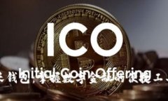 沃钱包：掌握数字金融的