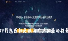 TP钱包图标更换与用户体验