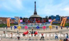 冷钱包套现指南：安全变