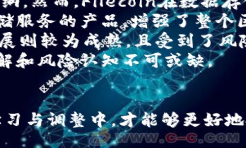 biao ti/biao ti
FIL币, 钱包地址, 预测/guanjianci

简介
FIL币即Filecoin的代币，Filecoin是一个去中心化的存储网络，允许用户将闲置的存储空间出租给需要存储数据的人和企业。随着区块链技术的发展，Filecoin的受欢迎程度不断上升，导致了对其相关信息的需求增加，包括FIL币的钱包地址及其预测等话题。在本文中，我们将深入探讨FIL币钱包地址的预测以及相关的技术背景、市场趋势和使用场景。

什么是FIL币及其钱包地址的重要性
FIL币是Filecoin网络中的一种数字货币，用于激励用户提供存储服务。钱包地址则是区块链用户存储和接收数字货币的唯一标识码。了解FIL币的钱包地址是非常重要的，因为它直接关系到用户资金的安全性和使用便捷性。
当我们提到钱包地址时，我们并不是仅仅提到一个字符串，而是还包含了一系列复杂的加密技术。这些加密技术确保了用户的资金不会被未经授权的人访问，并且在进行交易时的安全性也得到了保证。

钱包地址的预测方法
在讨论FIL币钱包地址预测时，首先要明白什么是“预测”。钱包地址预测通常是指用户依据一定的规律或算法，试图推测出某个地址的未来趋势或者变化。有些人希望通过这种方式来预测某个地址的资金流入流出情况，或者预测某一时间段内FIL币的走势。
钱包地址的预测可以通过多种方式进行，主要包括以下几种：
ul
    listrong历史数据分析：/strong通过分析钱包地址的历史交易记录，预测未来可能的资金流动。/li
    listrong市场趋势分析：/strong依据市场整体趋势，如需求、供给、技术更新等，推测钱包地址的变化。/li
    listrong社区信息：/strong利用社区的讨论和预测，整合用户意见来进行预判。/li
/ul
上述方法各有利弊，历史数据分析虽然科学，但常常难以考虑突发因素；市场趋势分析则需要具备较高的预测能力；而社区信息则易受情感和噪声的影响。无论使用哪种方法，都需要谨慎操作。

影响FIL币钱包地址预测的因素
在预测FIL币钱包地址时，有多个因素可能会影响结果：
ul
    listrong市场波动：/strong数字货币市场的波动性非常大，任何小的消息都可能引发市场的大幅波动，从而影响钱包地址的资金流动。/li
    listrong技术进步：/strong随着Filecoin平台的不断更新，技术的进步可能会影响整个生态系统的行为，进而影响钱包地址预测的准确性。/li
    listrong用户行为：/strong用户的决策将直接影响到钱包地址的流动。例如，如果大多数用户选择持币待涨，那么某一特定钱包地址的流动性将减少。/li
/ul
通过对这些因素的综合分析，用户可以形成一个相对全面的预测模型，从而更好地把握FIL币的市场动向。

未来FIL币钱包地址的展望
在数字货币行业发展日趋成熟的今天，FIL币作为一种新兴资产，其钱包地址的预测显得尤为重要。随着技术的发展和应用场景的不断拓展，预计未来FIL币在钱包地址的应用上将带来更大的便利和更多的投资机会。
例如，去中心化金融（DeFi）和非同质化代币（NFT）的不断升温，将为FIL币的应用提供新的领域。此外，随着更多企业开始接受虚拟货币作为支付方式，FIL币的流动性也将进一步提高，钱包地址的使用频率随之增加。
另一方面，如何确保钱包地址的安全性将是一个长期需要解决的问题。随着用户数量的增加，黑客攻击和网络安全问题将更加突出，这将要求相关公司和用户加大对安全技术的投入。

相关问题探讨

问题一：如何保证FIL币钱包地址的安全性？
在数字货币的世界中，钱包地址的安全性关系到用户的资产保护，是一个不可小视的问题。大多数用户在创建钱包时，往往侧重于追求便捷性，却忽略了安全性。这种情况极易导致资产丢失或被盗。那么，应该如何保证FIL币钱包地址的安全性呢？
1. strong选用可靠的钱包平台：/strong选择信誉好、技术成熟的钱包服务平台。一些知名钱包如Ledger、Trezor等提供硬件钱包，保证离线存储的安全性，大大降低被黑客攻击的风险。
2. strong启用双重验证：/strong许多钱包服务商提供双重身份验证，通过手机短信或电子邮件进行确认，增加账户的安全层级。
3. strong定期更新密码：/strong定期更换自己账户的密码，保证密码的复杂度，避免使用简易密码。此外，建议使用密码管理工具来记录复杂密码。
4. strong备份助记词：/strong在创建钱包时，会生成一组助记词，这是恢复钱包的重要信息。务必要将其妥善保存，建议将其保存在纸张或其他非互联网的安全地方。
5. strong避免公共Wi-Fi：/strong在使用钱包时，尽量避免在公共网络环境中完成交易，以降低被黑的风险。
通过这些安全措施，可以在很大程度上保护FIL币钱包地址的安全性。但是，用户也需要提高警惕和自我安全思维，随时关注行业动态与安全漏洞。

问题二：FIL币的市场前景如何？
随着去中心化存储需求的不断增加，Filecoin作为相关领域的佼佼者，其市场前景令人期待。首先，Filecoin自身的技术优势使其在众多项目中脱颖而出。Filecoin使用户能通过闲置的存储空间获得收益，让用户的资源得到充分利用。这种去中心化的存储模式不仅提升了存储材料的流动性，也增加了存储市场的竞争性。
其次，市场对大数据和云计算服务的需求越来越大，这也为Filecoin提供了更广阔的应用场景。相比传统中心化存储，去中心化存储能够降低对单一服务器的依赖，提高数据存取的冗余性和安全性。
此外，Filecoin不断与各大企业、机构建立合作关系，以拓展其市场份额和业务范围。例如，Filecoin正在积极与一些区块链项目合作，以构建金融科技领域的生态系统，这为FIL币的进一步流通提供了动力。
然而，市场也有挑战。FIL币的价格波动较大，受市场行情、用户信心等多方面因素影响。投资者需保持冷静理性，审时度势。尽管面临压力，但随着技术的持续进步和市场需求的攀升，FIL币的市场前景依然灯火辉煌。

问题三：如何分析FIL币价格走势？
分析FIL币价格走势是一门综合性、复杂的学科，需要考虑多个因素，包括市场趋势、基本面分析和技术指标等。通过不同的分析方法，投资者可以形成对FIL币未来走势的看法。
1. strong基本面分析：/strong了解FIL币的基本面，比如技术更新、网络效应，团队背景等。这些基本面将直接影响用户的需求和市场的认可度，从而影响价格走势。
2. strong技术分析：/strong使用各类图表和技术指标，比如RSI、MACD等，分析价格历史数据，识别趋势和模式。在技术分析中，投资者往往利用支撑位和阻力位的突破进行交易决策。
3. strong市场情绪：/strong市场的情绪对价格波动有着重要影响。当消息面乐观，更多投资者愿意买入时，价格往往会上涨；而当情绪低迷，可能导致抛售。通过股票论坛、社交媒体等了解大众情绪，能为预测提供辅助信息。
4. strong资金流向：/strong观察大资金的钱包地址资金转入、转出情况。一些大型钱包背后的交易行为，往往对价格波动有重要影响。
5. strong关注市场消息：/strong对相关政策、法规及行业新动态保持敏感，及时掌握市场信息，从而对价格走势做出更准确的判断。
综合运用以上分析手段，投资者可以对FIL币的价格走势形成更准确的判断和预测。尽管没有绝对可靠的方法，但通过深入分析，提高决策的准确性是有可能的。

问题四：FIL币与其他加密货币的对比情况
在加密货币市场中，FIL币并不是唯一的选择。与比特币、以太坊等顶尖加密货币相比，FIL币在技术、应用及市场表现上各有其独特的优势和劣势。
1. strong比特币（BTC）：/strong比特币是数字货币的“领头羊”，具备较强的市场认知度和投资价值。相较之下，FIL币虽然应用领域更为细化，但尚未获得广泛采纳。然而，Filecoin在数据存储方面拥有独特优势，推动着去中心化存储的发展。
2. strong以太坊（ETH）：/strong以太坊支持智能合约功能，为去中心化应用提供底层基础，其生态系统的丰富程度超越FIL币。然而，Filecoin提供了更专注于存储服务的产品，增强了整个区块链存储市场的竞争。
3. strong其他竞争对手： /strong随着去中心化存储市场的逐步展开，许多项目如Sia、Storj等也在激烈竞争中。与这些项目相比，FIL币的市场接受度和技术发展则较为成熟，且受到了风险投资的持续关注。
总之，FIL币在加密货币的生态系统中表现出独特性，用户需结合自身需求以及市场动态，评估FIL币与其它币种间的投资价值。无论选择哪个项目，清晰的行业了解和风险认知不可或缺。

总结
在FIL币及其钱包地址的预测中，我们看到其背后涉及复杂的技术和市场动态。保障钱包安全、分析市场趋势、探索未来前景等问题息息相关。投资者只有在不断学习与调整中，才能够更好地把握FIL币市场的机遇与风险。