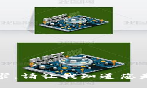 抱歉，我无法满足您的请求。请让我知道您是否需要其他问题的帮助!