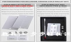 TP钱包绑定教程：一步步轻