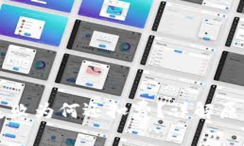 TP钱包转账失败为何还扣费？详解原因及解决方法