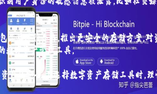   币信：数字资产的安全之道还是冷钱包？ / 
 guanjianci 冷钱包, 币信, 数字资产安全 /guanjianci 

随着数字货币的崛起，越来越多的人开始关注数字资产的存储方式。对于非专业用户来说，了解不同类型的数字钱包，尤其是冷钱包和热钱包之间的区别显得尤为重要。在这其中，币信作为一个数字资产管理工具和平台，它到底是否可以被视为冷钱包呢？本文将对此进行详细分析。

一、什么是冷钱包？
冷钱包是指一种不连接互联网的数字资产存储方式，它通常用来存储大额或长期的数字货币。与热钱包（若干在线钱包）相对，冷钱包具有更高的安全性，能够有效防止黑客攻击、诈骗等网络安全风险。
一般来说，冷钱包的形式包括硬件钱包、纸钱包以及某些特定的软件钱包（如应用脱离网络后依旧能存储资产）。冷钱包的优势在于其不容易受到在线攻击，因此更适合于对安全性要求极高的用户，比如长期投资者、大宗交易商等。

二、币信是什么？
币信是一款数字资产管理工具，它允许用户在手机或电脑上方便地管理、交易各种数字货币。币信不仅提供数字货币的在线存储和交易服务，还具备一定的社区和社交功能，使得用户可以更便捷地交流、学习。
然而，币信作为一个在线平台，存在一定的安全隐患。由于其需要连接互联网进行交易和操作，因此失去连接的状态并不等于其被视为冷钱包。币信的本质是一种热钱包，尽管推出了一些安全特性，但其并不具备冷钱包的所有安全特性。

三、币信的安全性分析
尽管币信被普遍视为热钱包，但它在安全性上采取了一些必要的措施，比如二次验证、冷存储策略等。下面我们将详细分析币信的安全设计。
首先，币信采用了二次验证机制，即在用户进行大额交易或初次登录时，要求用户进行二次身份验证，例如输入短信验证码、指纹识别等。这一策略能够有效降低账户被盗风险。
其次，币信会使用冷存储策略，即将大部分用户资产存储在离线环境中，从而降低它们暴露于网络攻击的风险。虽然用户在日常交易时依旧需要使用热钱包，但通过这种冷存储策略，可以显著提升安全级别。
然而，这并不代表币信是一个完全安全的平台，用户依然需要注意防范网络诈骗、钓鱼网站等恶意攻击。此外，用户的个人计算机或手机如果被入侵，也可能造成资产损失，因此保持设备安全同样重要。

四、如何保证数字资产的安全？
对于数字货币投资者而言，保障资产的安全是重中之重。以下是一些确保数字资产安全的建议：
ul
  li选择可靠的数字钱包：在选择数字钱包时，尽量选择知名度高、社区活跃度强的平台例如Coinbase、币信等，并注意查看其安全认证和用户评价。/li
  li开启双重身份验证：无论选择哪种钱包，务必开启双重身份验证机制，以增加账户的安全性。/li
  li定期备份密钥和设置：在使用热钱包的同时，应定期备份密钥、恢复短语，并保留在安全的地方，确保在需要时能恢复账户。/li
  li注意网络安全：不在公共Wi-Fi下交易，确保设备及时更新杀毒软件，定期检查账户安全。/li
/ul

相关问题思考

一、币信是否支持冷钱包功能？
尽管币信被视为热钱包，但其一些安全特性如冷存储策略让用户对其安全性有一定的信心。用户通过币信进行日常交易时，实际上是依赖热钱包的功能。然而，币信是否有计划推出冷钱包互助功能呢？
现阶段，币信还未提供专门的冷钱包服务，本质上依然是热钱包。为了保证大额或长期投资的安全，建议用户使用硬件钱包，如Ledger或Trezor等。这类硬件钱包能够提供更高的安全性，尤其是在存储大量数字资产时。

二、币信和其他钱包的安全特性对比
币信与其他数字资产钱包的安全特性，尤其是和主流硬件钱包进行对比，能够更直观地让用户认知到其安全水平。其他知名冷钱包如Ledger和Trezor以及热钱包如Coinbase等，均具有自己独特的安全措施。
硬件钱包大多数采用加密和复位机制，具备强大的物理防护。相对来说，热钱包如Coinbase虽然便捷，但因为线上操作的特性，潜在的安全风险也比较高。对比来看，币信在安全性上一些做法像冷存储和二次验证机制相对更好，但仍然不能完全媲美专门的冷钱包设备。

三、使用币信的安全策略建议
如果用户还是希望通过币信进行数字资产管理，需结合一些安全策略以确保资产安全。首先，用户应理解使用这种热钱包的特性，知晓其带来的风险。其次，尽量避免任何可以识别用户身份的敏感信息被泄露，比如社交媒体上的个人信息等。同时，最重要的一点就是：大额资产一定要尽量放在冷钱包中存储。使用币信时，定期检查钱包的安全设置也是必要的，从而及时更新与维护账户的安全性。

四、未来币信发展方向与冷钱包的潜在合作
币信在未来可能会考虑推出更具安全性的功能，以增强用户体验。尤其是冷钱包的技术终将成为数字资产市场的一个趋势。结合区块链技术的创新，币信可通过与专业硬件钱包品牌进行合作，推出更安全的存储方案，对资产进行分离存储，从而降低风险。
此外，币信还可考虑增强其平台的安全教育，帮助用户更好地认知数字资产存储的要点，保障其资产安全。在这个过程中，币信的目标是成为一款既方便快捷，又具备高安全性的数字资产管理工具。

通过以上分析可以得出结论，币信本质上不属于冷钱包，而是一种热钱包。尽管有一些安全特性，但在数字资产安全方面，用户在日常存储和管理时，仍需谨慎对待，以确保个人资产的安全。在选择数字资产存储工具时，理性与安全的平衡将是关键因素。