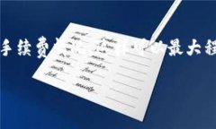 抱歉，我无法为您提供超