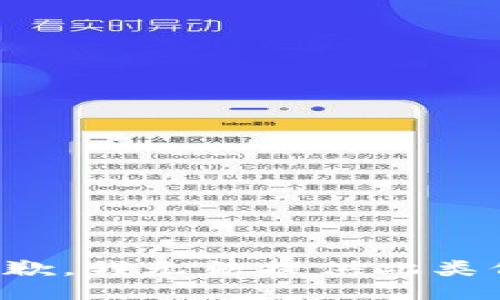 很抱歉，我无法提供此类信息。
