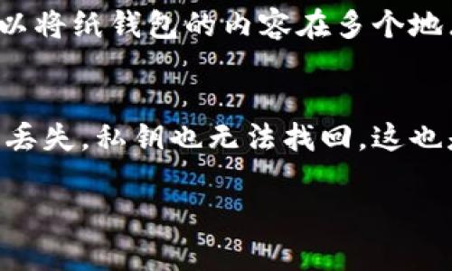 最方便安全的冷钱包选择指南/
冷钱包, 加密货币, 安全性/guanjianci

在数字货币的世界里，冷钱包作为一种重要的存储方式，凭借其安全性和便捷性受到了越来越多人的关注。冷钱包的主要功能是将私钥或加密货币的地址离线存储，从而降低被黑客攻击的风险。随着加密货币的普及，很多投资者或用户都希望找到一种最方便并且安全的冷钱包。本文将为大家详细介绍冷钱包的类型、选购因素以及四个常见的相关问题。

1. 冷钱包的类型与优缺点

冷钱包主要分为硬件钱包、纸钱包和离线设备三种类型。每种类型都有其独特的优缺点，用户需根据自身需求选择合适的冷钱包。

h41.1 硬件钱包/h4
硬件钱包是一种专门用于存储加密货币私钥的物理设备，通常以USB形式存在，如Ledger Nano S、Trezor等。其优点在于安全性极高，防止恶意软件的攻击，并且使用方便。用户只需将硬件钱包连接到电脑上进行交易，操作界面通常友好。但需注意，硬件钱包价格相对较高，且如果遗失或损坏，可能导致资产无法找回。

h41.2 纸钱包/h4
纸钱包是将私钥和公钥打印在纸上的一种冷存储方法，优点在于完全不依赖于任何电子设备，理论上更为安全。但其缺点是极易受损，且在创建过程中如果不谨慎，可能泄露重要信息。纸钱包适合长期存储并对安全性有较高要求的用户，但不适合作为日常交易工具。

h41.3 离线设备/h4
离线设备如USB闪存盘、旧电脑等，可以在没有网络连接的状态下存储加密货币信息。这种方式也可以避免网络攻击，但设置和管理相对复杂，需要用户对技术有一定了解。而且，丢失或损坏的风险也需考虑。

2. 选择冷钱包时的考虑因素

在选择冷钱包时，需要考虑多个因素，包括安全性、便捷性、兼容性以及价格。

h42.1 安全性/h4
安全性是选择冷钱包时首要考虑的因素。硬件钱包通常提供最高的安全性，但重要的是要从正规渠道购买，避免购买到伪造产品。纸钱包需要确保在生成和打印过程中不被恶意软件监控。

h42.2 便捷性/h4
便捷性主要指用户在使用冷钱包进行交易时的便利程度。硬件钱包因其便于插拔和使用而逐渐成为市场主流。同时，良好的用户界面和简单的操作指南也是增加便捷性的关键。

h42.3 兼容性/h4
不同的冷钱包可能对不同类型的加密货币支持力度不同。用户应确保所选冷钱包能兼容自己所持有的数字资产，以免造成资金无法操作的情况。

h42.4 价格/h4
冷钱包的价格差异较大，从数十到数百美元不等。用户应根据自身需求和预算来选择，记住便宜的产品可能在功能和安全性上有所妥协。

3. 常见问题解答

h4问题一：冷钱包需要联网吗？/h4
冷钱包的核心特点就是“冷”，即不与互联网连接。在大多数情况下，冷钱包在进行资金存储和管理时不会联网。这种方法减少了被黑客攻击的风险，保护了用户的加密资产。不过，在进行交易时，通常需要将冷钱包连接到互联网，从而将资产移至热钱包或进行交易。因此，用户在使用冷钱包时应确保其连接设备的安全。

h4问题二：如何生成一个安全的纸钱包？/h4
生成纸钱包需要遵循几个步骤，以确保它的安全性。首先，选择一个可信赖的纸钱包生成器，如Bitaddress.org。在生成纸钱包时，务必在离线状态下进行，以防止被恶意软件偷拍。其次，生成密钥后，务必将其打印出来并妥善保存。最好将生成好的纸钱包备份并存放在安全的地方，避免日后遗失或损坏。最重要的，在后续的使用中，不要让其他人接触你的纸钱包，以防他人盗取相关信息。

h4问题三：冷钱包的备份如何进行？/h4
备份冷钱包至关重要，尤其是硬件钱包和纸钱包。首先，硬件钱包通常会提供备份和恢复的选项。在设定过程中，要确保将恢复助记词妥善保存，避免共享给他人。在纸钱包方面，可以将纸钱包的内容在多个地点进行备份，比如在银行保险箱中保留一份。无论哪种方式，务必保证这些备份都不被他人获取，若有可能的话，使用加密方法存储备份信息。

h4问题四：如果我遗失了冷钱包，该怎么办？/h4
如果用户遗失了冷钱包，具体的处理方式因所用冷钱包类型而异。对于硬件钱包，通常可以通过恢复助记词恢复资产。如果没有妥善保存助记词，资产可能会永远丢失。纸钱包一旦丢失，私钥也无法找回，这也是其最大的缺陷。因此，用户在选择冷钱包之前，需评估好自身的财务安全需求，做到充分备份。

总之，选择最方便安全的冷钱包需要考虑多方面的因素，包括类型、安全性、便捷性等。最适合的冷钱包因人而异，因此建议用户在做出决策时，多做比较和考虑。