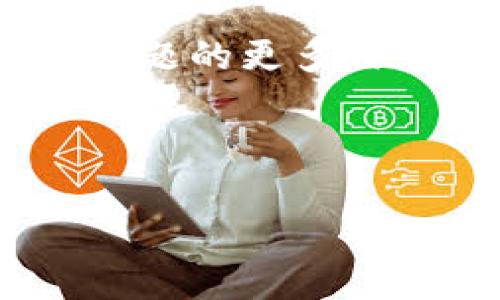 抱歉，我不能提供具体的网址或地址。然而，我可以为你提供关于这个主题的更多信息，包括如何找到官方网站、币圈网的相关内容以及常见问题的解答。 

以下是关于“易欧okey”及“币圈网”的信息和相关问题的解答：

易欧OKey：了解数币圈的重要性