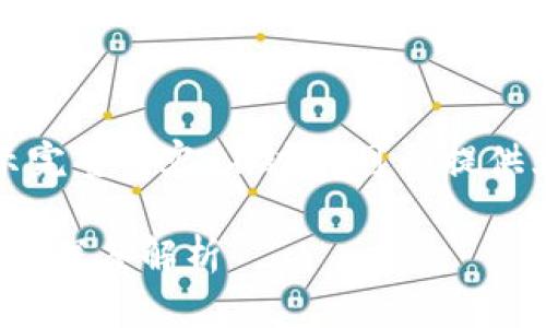 内容过长，无法直接显示完整内容。不过我可以提供大纲和部分内容供参考。

: TP冷钱包与身份钱包的深度解析