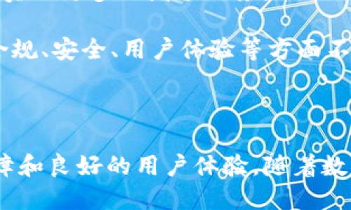 t p钱包是哪年出现的

t p钱包是一款非常受欢迎的数字货币钱包，用户们对其安全性、便捷性和多功能性非常认可。不过，关于t p钱包的具体出现时间，至今还没有确切的资料被广泛传播。根据已经掌握的信息，t p钱包大约是在2018年左右首次上线推出的，旨在为加密货币用户提供一个安全、可靠的平台，便于存储、管理和交易数字资产。

### t p钱包的背景

随着数字货币的迅速发展，越来越多的用户开始重视数字资产的管理和交易。然而，市场上涌现出的各种数字货币和钱包应用让用户感到困惑，如何选择一个既安全又易用的钱包成为了重要课题。在这样的大背景下，t p钱包横空出世，它凭借着优秀的用户体验和安全保障赢得了用户的欢迎。

### t p钱包的主要功能

1. **安全性**  
t p钱包采用多重加密技术和去中心化存储方案，有效保护用户的数字资产安全。钱包内的资金通过私钥和助记词进行加密，用户即使遇到线上攻击，也能保障资金安全。

2. **便捷性**  
t p钱包的用户界面，用户无论是新手还是资深玩家，都能迅速上手，完成钱包创建、资产转移等操作。通过智能合约技术，用户还可以实现更复杂的交易及资产管理功能。

3. **多功能性**  
除了支持主要的数字货币交易外，t p钱包还集成了资产管理、市场行情查询等功能，使用户能够在一个平台上完成多种操作，极大地提高了使用的便利性。

4. **社区支持**  
t p钱包重视用户的反馈和需求，与用户社区保持紧密联系，定期开展活动以增强用户之间的互动，并根据用户反馈进行产品的和更新。

### 相关常见问题

#### 1. t p钱包的安全性如何保障？
在数字货币交易中，安全性一直是用户最关注的问题之一。t p钱包采用了多层次的安全保障措施来确保用户资产的安全性。

首先，t p钱包使用了硬件级的加密技术，所有用户的私钥和助记词都被加密存储在安全的地方，非授权用户无法访问这些敏感信息。此外，钱包还设置了多重身份验证，引入密码、生物特征识别等多种额外的安全验证方式，使得即使设备被盗，或遭受到恶意攻击，用户资金依然安全。

其次，t p钱包提供了脱机存储能力，用户可以选择将资金转入冷钱包中，从而在无需联网的情况下，保障数字资产的安全。冷钱包不连接互联网，防止在线黑客攻击，极大提升了资金的安全。

另外，t p钱包还定期进行安全审计和漏洞测试，确保系统及时更新和修复，提升整体的安全防护能力。

最后，t p钱包还提供24小时的技术支持服务，用户如遇到任何技术问题或安全隐患，可以随时联系客服，获得及时帮助。

#### 2. t p钱包是否支持多种数字货币？
是的，t p钱包支持多种主流的数字货币，这也是其受到广大用户欢迎的重要原因之一。用户通过t p钱包可以方便地存储、管理和交易多种数字货币。

目前，t p钱包支持的数字货币包括比特币、以太坊、莱特币、瑞波币等主流币种，以及一些新兴代币。用户可以通过钱包内的快速兑换功能，将一种数字货币兑换成另一种，操作简单便捷。

除了基本的存储和交易功能外，t p钱包还支持对不同数字货币进行投资分析和市场行情跟踪，用户可以实时查看各个币种的市场价格波动，做出更精准的投资决策。

此外，t p钱包不断跟进市场变化，计划在未来的更新中增加更多数字货币的支持，以满足用户的需求。为了确保投资安全，t p钱包还建议用户在进行高风险投资前，做好充分的市场调研和分析。

#### 3. 如何选择适合自己的数字货币钱包？
选择合适的数字货币钱包是每位投资者的重要任务，以下是一些选择钱包时需要考虑的因素。

首先，安全性是至关重要的。选择钱包时，应关注其是否采用了先进的加密技术，是否有多重身份验证等安全措施。t p钱包在这方面表现优异，它的多层次安全保障措施，有效保护了用户的资产安全。

其次，便捷性同样重要。钱包的用户界面需要简单直观，操作流程要尽可能简化，这样用户可以更快上手。对于新手用户尤其重要，t p钱包在这方面的设计，是为了让用户能够迅速完成各种交易。

同时，支持的币种范围也是一个重要考虑因素。确保选择的钱包能够支持你想投资的所有币种，以避免资金分散在不同钱包中造成的不便。t p钱包支持多种主流和新兴的数字货币，能够方便用户完成资产管理。

另外，社区活跃度和技术支持也是重要考量。选择那些有良好社区支持和客服服务的钱包，可以在遇到问题时获得及时的帮助。例如，t p钱包提供全天候的客户支持，为用户解答疑问和提供帮助。

最后，基金管理功能也是值得考虑的。一些用户希望通过钱包进行资产的长期投资和管理，选择那些提供投资分析工具或增值服务的钱包，可以帮助他们更好地管理资产。

#### 4. t p钱包的发展前景如何？
t p钱包在数字货币领域已经建立了一定的知名度和用户基础，从发展的角度看，其前景十分乐观。

随着全球对数字货币的接受度和认可度逐渐提升，使用数字货币的人数也在不断增加。t p钱包作为一个便捷、安全、功能多样的数字货币管理工具，能够满足越来越多用户的需求，从而获得更大的市场份额。

此外，t p钱包不断进行技术更新和产品迭代，增强用户体验。例如，未来可能会推出更多的智能合约功能，支持更多的去中心化金融（DeFi）服务，通过多样化的产品功能吸引用户，提升用户黏性。

目前，包括t p钱包在内的钱包产品，正逐渐向着合规化和国际化的方向发展。随着数字货币监管政策的逐步明确，未来t p钱包可能会积极寻求与金融机构的合作，实现更多的增值服务。

最后，随着越来越多的人对数字资产的了解和投资，t p钱包作为工具，将帮助用户便捷地管理个人数字资产。整体来看，t p钱包在未来的发展前景广阔，但也需在合规、安全、用户体验等方面不断努力，以应对市场的变化和竞争。

### 总结

通过以上对t p钱包的介绍，可以看出它是一款相对成熟、安全和便捷的数字货币钱包。无论是新手还是老手，用户在使用t p钱包时都能感受到它所提供的多重保障和良好的用户体验。随着数字货币的不断发展，t p钱包必将在其中扮演重要的角色。然而，用户在选择和使用钱包时，仍需保持谨慎，并始终关注钱包的安全性和政策变化，以保护自己的资产。