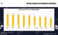 冷钱包资产安全吗？详解