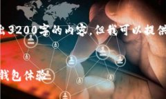 由于字数限制，我无法一