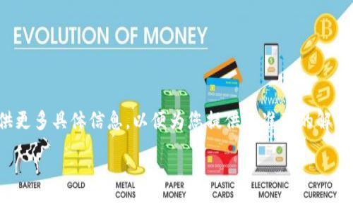 提示: 对于您提到的“t p钱包滑点太高”，需要您提供更多具体信息，以便为您提供更准确的解答和详细介绍。以下是一个示例及相关内容，供您参考。

如何降低TP钱包中的滑点问题？