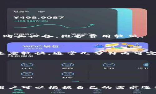 加密钱包是什么意思

加密钱包，也称为数字货币钱包或区块链钱包，是一种用于存储和管理加密货币（如比特币、以太坊等）的软件或硬件设备。它通过加密技术来保障用户的资金安全以及交易的隐私。加密钱包不仅可以保存用户的资产，还可以方便地进行加密货币的发送和接收。

brbr

关键词：  加密钱包, 数字货币, 区块链/guanjianci

brbr

## 加密钱包的基本概念

在了解加密钱包之前，首先需要明白一个重要概念，即密钥。加密钱包中的密钥是一对用于加密和解密的数据：公钥和私钥。公钥类似于银行账户号码，可以与他人共享以接收资金。而私钥则像银行卡的密码，只能由钱包用户独自持有，任何拥有私钥的人都可以控制钱包中的资金。

加密钱包的类型主要分为两大类：热钱包和冷钱包。热钱包是指连接互联网的钱包，操作方便且适合日常交易；冷钱包则是指不连接互联网的钱包，安全性较高，适合长期保存资产。

## 加密钱包的工作原理

加密钱包的工作原理基于区块链技术。当用户创建加密钱包时，系统会生成一对密钥（公钥和私钥）。用户的公钥可以与他人分享，而私钥则储存在钱包内部，且不会公开。

当用户想要发送加密货币时，需要使用私钥对交易进行签名，该签名会证明用户对发送的资产拥有控制权。交易信息会被广播到区块链网络上，网络中的节点会验证这笔交易，确认无误后将其记录在区块链上。

## 加密钱包的类型和选择

对于初学者来说，选择合适的加密钱包非常重要。以下是一些典型的加密钱包类型及其特点：

### 1. 热钱包

热钱包是在线钱包，通常由加密货币交易所提供或作为独立应用程序存在。热钱包的优点在于使用方便，可以随时随地进行交易：

- **优点**：
  - 操作便捷，适合日常交易
  - 无需额外硬件设备
  - 有些热钱包支持多种加密货币
  
- **缺点**：
  - 安全性较低，容易受到黑客攻击
  - 需要信任第三方服务
  
### 2. 冷钱包

冷钱包是离线钱包，通常用于长期存储加密货币，安全性高。冷钱包的形式有硬件钱包和纸钱包：

- **优点**：
  - 安全性高，不易受到网络攻击
  - 能够长时间保存资产
  
- **缺点**：
  - 使用不如热钱包方便
  - 可能需要购买额外的硬件
  
### 3. 软件钱包

软件钱包是指在计算机或手机上运行的应用程序，可以是热钱包或冷钱包。用户可以根据需求选择相应的安全级别。

### 4. 硬件钱包

硬件钱包是专门设计的设备，用于以离线方式存储私钥，提供最高的安全性。用户可以通过USB或蓝牙与计算机或手机连接进行交易。

## 常见的加密钱包

市面上有许多加密钱包，其中一些比较知名的包括：

- **MetaMask**：主要用于以太坊及其代币，兼容DeFi应用。
- **WalletConnect**：可连接不同的加密钱包，用于移动设备上使用DApp。
- **Ledger Nano S/X**：知名的硬件钱包，安全性高，支持多种加密货币。
- **Trezor**：另一个知名的硬件钱包，支持多种加密资产，界面友好。

## 加密钱包的安全性

安全性是加密钱包最重要的因素。用户在选择钱包时，应了解钱包的安全机制，采取适当的安全措施，以下是一些建议：

### 1. 使用强密码

为热钱包设置强密码，并定期更换，防止被他人破解。

### 2. 双重认证

启用双重认证（2FA），提高账户安全性，提高黑客攻击的门槛。

### 3. 定期备份

定期备份钱包，确保在设备故障或丢失时可以恢复资金。

### 4. 注意钓鱼攻击

避免访问可疑网站和下载不明软件设计，谨防钓鱼攻击以保护个人资产。

## 常见问题解答

### 问题1：如何创建一个加密钱包？

创建加密钱包的过程相对简单，但应确保选择可靠的钱包服务。下面是创建加密钱包的步骤：

### 步骤1：选择钱包类型

首先，选择热钱包还是冷钱包。热钱包适合频繁交易，冷钱包则适合长期保存资产。

### 步骤2：下载或购买钱包

如果选择热钱包，可以直接在官方网站下载应用程序；如果选择硬件钱包，可以在正规渠道购买。

### 步骤3：安装和设置

安装钱包软件后，按照提示设置账户信息。创建强密码并保存好恢复助记词。

### 步骤4：开始使用

钱包设置完成后，可以通过公钥接收加密货币，并使用私钥进行发送。

### 问题2：加密钱包的费用是多少？

加密钱包的费用因服务类型和操作范围而异。热钱包通常是免费的，交易手续费依据区块链网络而定；冷钱包则需要初始投资购买设备，维护费用较低。

### 问题3：加密钱包的转账速度如何？

转账速度与网络拥堵情况、转账手续费、以及所使用的区块链平台有关。比特币网络处理速度较慢，但以太坊等多数链的处理速度较快，通常几分钟内可完成交易。

### 问题4：如何恢复加密钱包？

如果因丢失设备或密码忘记而无法访问钱包，用户可以使用备份的助记词或恢复短语进行恢复，确保安全存储该信息。

## 总结

加密钱包是加密货币交易和管理的重要工具，能够为用户提供安全、高效的资产管理方案。通过了解各种钱包类型及其特点，用户可以根据自己的需求选择合适的钱包，并采取适当措施保障资金安全。