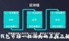  新版TP钱包市场一栏消失