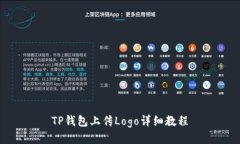 TP钱包上传Logo详细教程