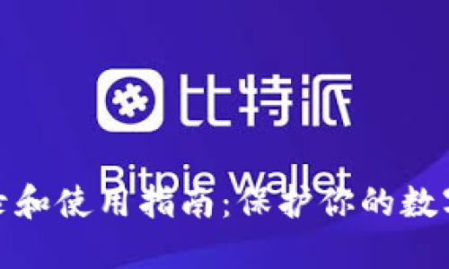 冷钱包登录和使用指南：保护你的数字资产安全