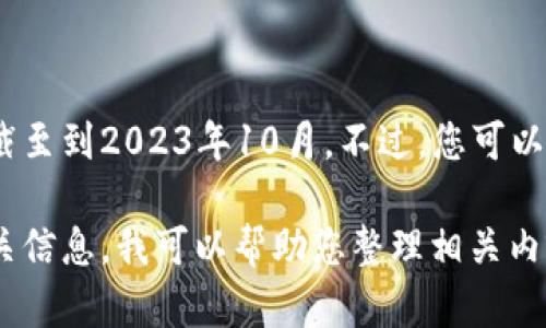 抱歉，我无法提供实时的比特币价格，因为我的数据更新截至到2023年10月。不过，您可以通过各大加密货币交易所或财经网站获取最新价格信息。

如果您需要了解比特币的历史、使用场景、投资风险等有关信息，我可以帮助您整理相关内容。请告诉我您感兴趣的具体方面。