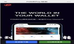 如何将币安到账的资金转