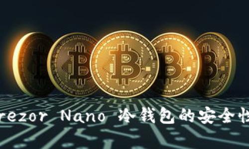 深入剖析 Trezor Nano 冷钱包的安全性与使用体验