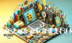 TP钱包账户删除后如何恢复